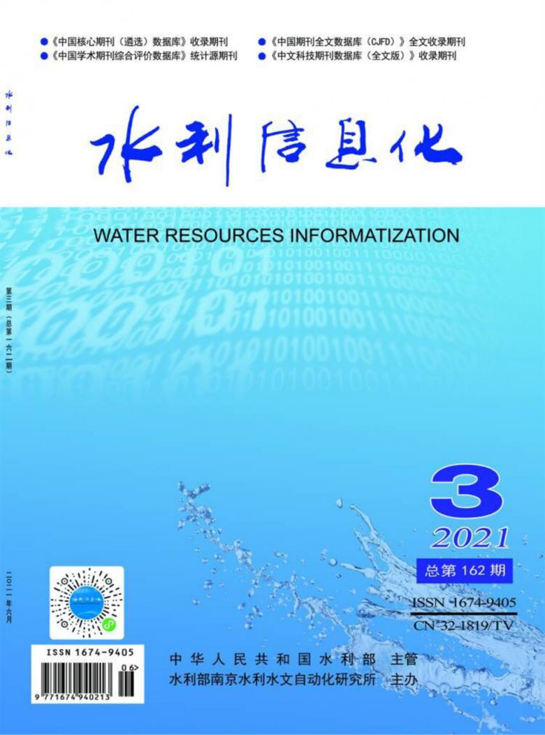 水利信息化杂志封面