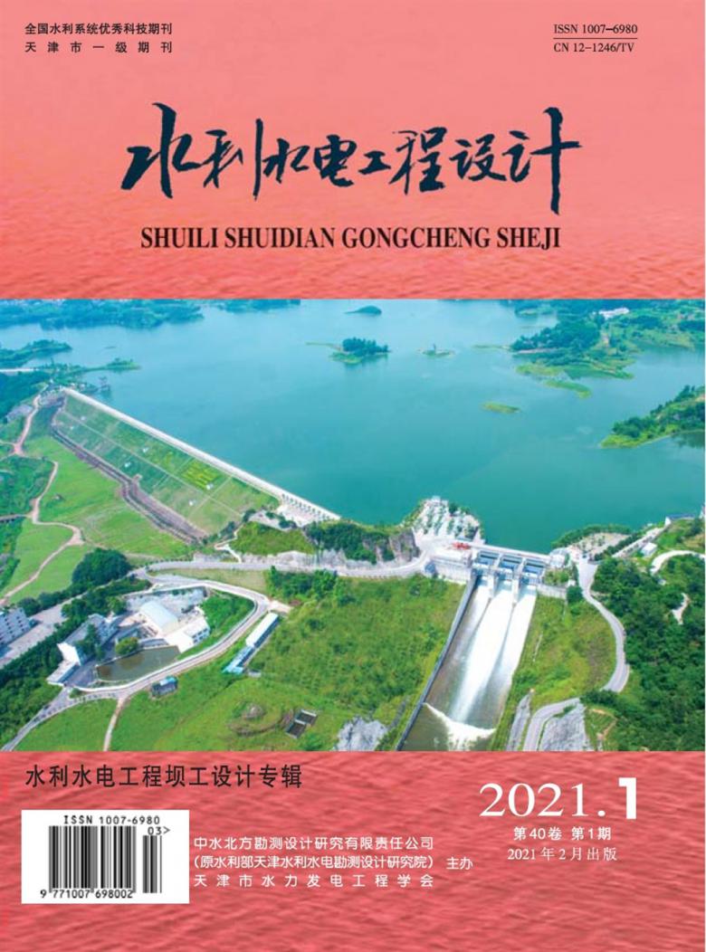 水利水电工程设计杂志封面