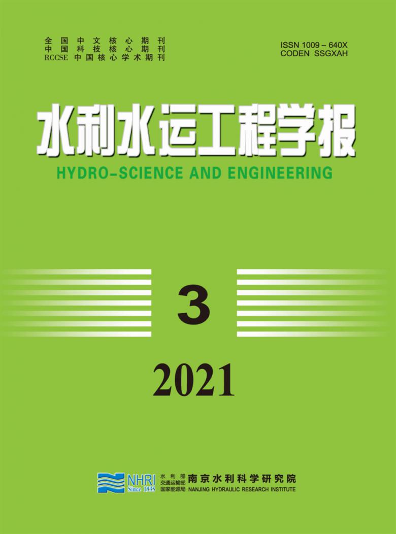 水利水运工程学报杂志封面