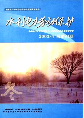 水利电力劳动保护杂志封面
