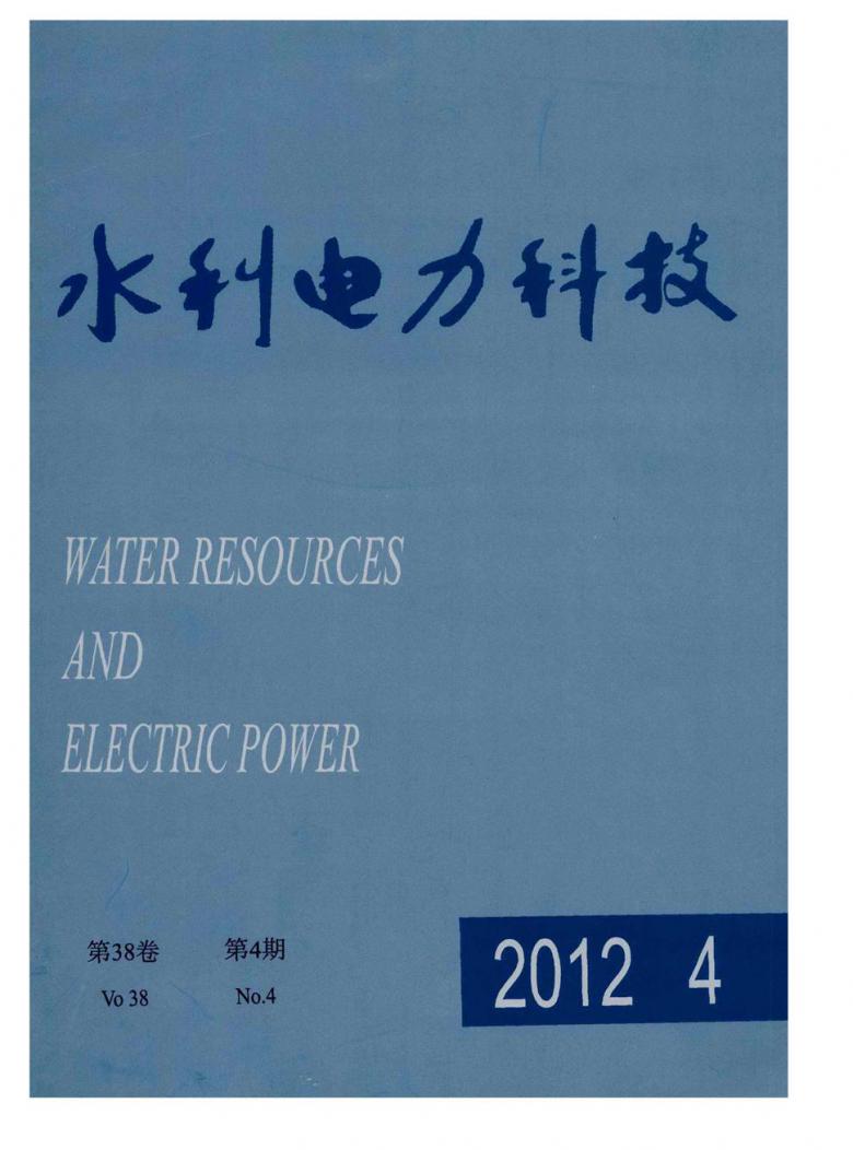 水利电力科技杂志封面
