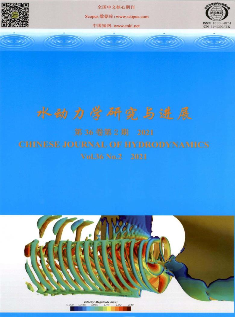 水动力学研究与进展A辑杂志封面