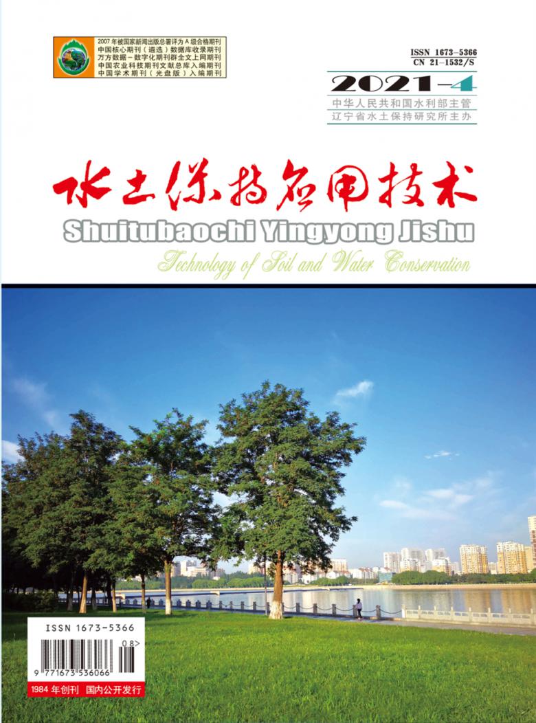 水土保持应用技术杂志封面
