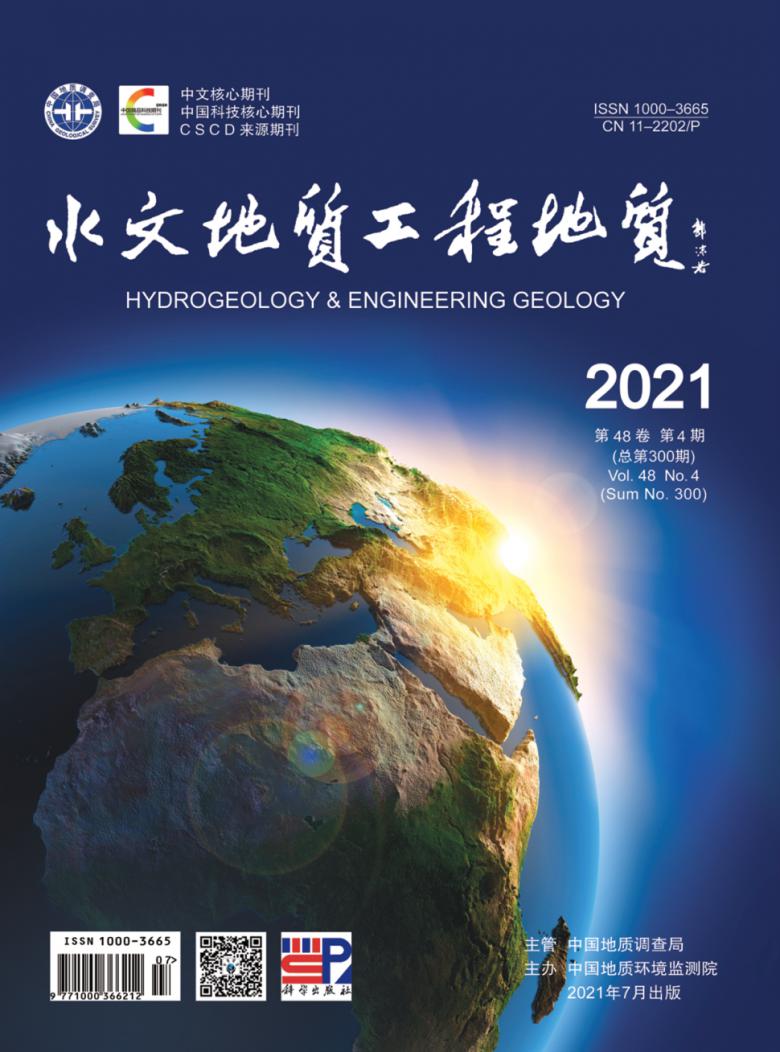 水文地质工程地质杂志封面