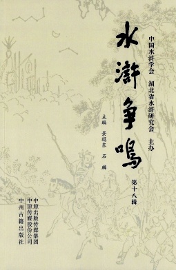 水浒争鸣封面