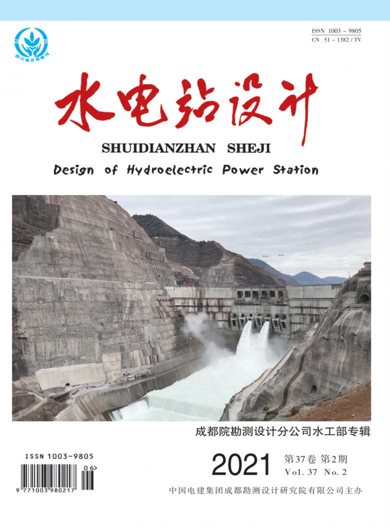 水电站设计杂志封面