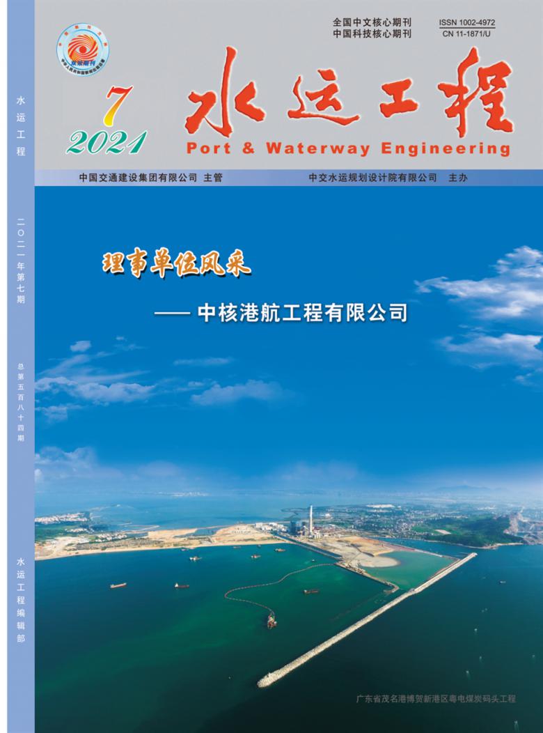 水运工程杂志封面