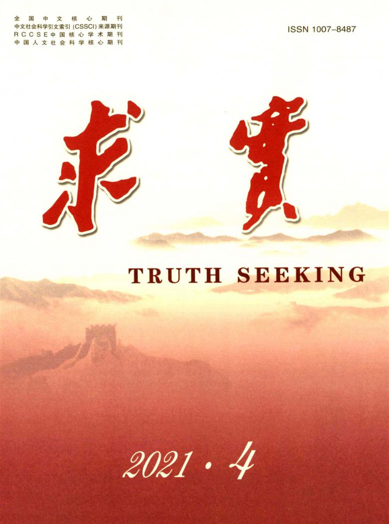 求实杂志封面