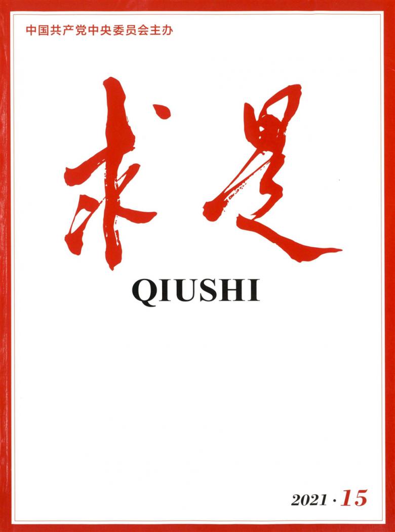 求是杂志封面