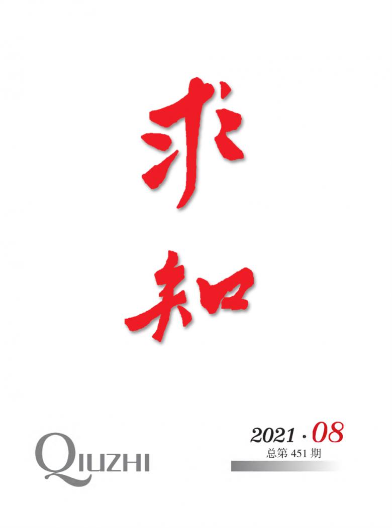 求知杂志封面
