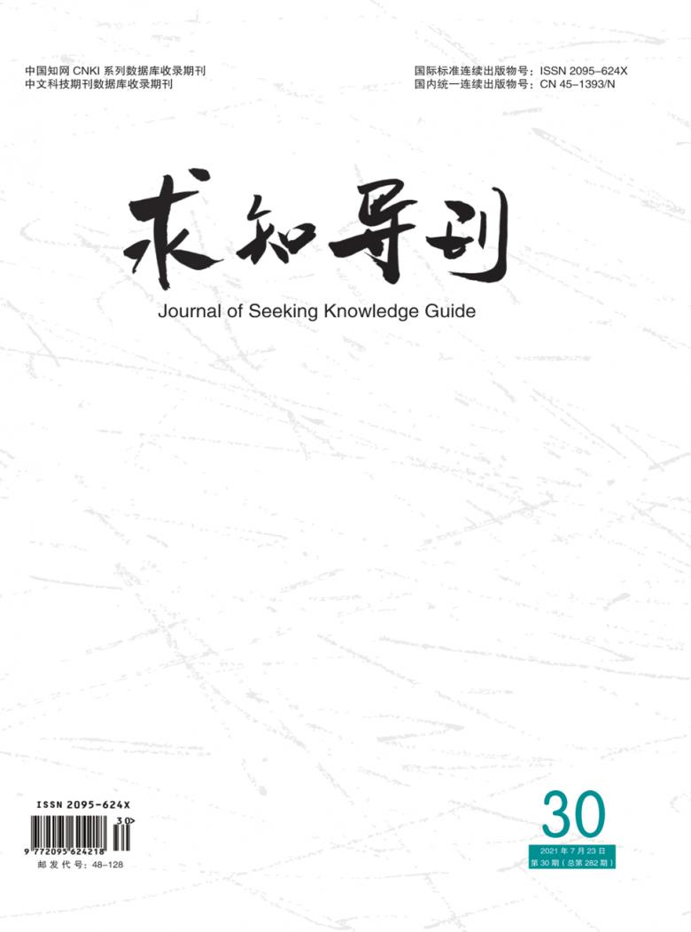 求知导刊杂志封面