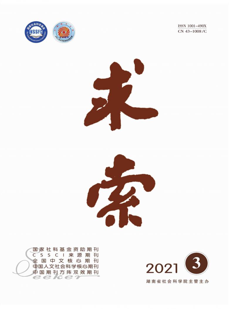 求索杂志封面