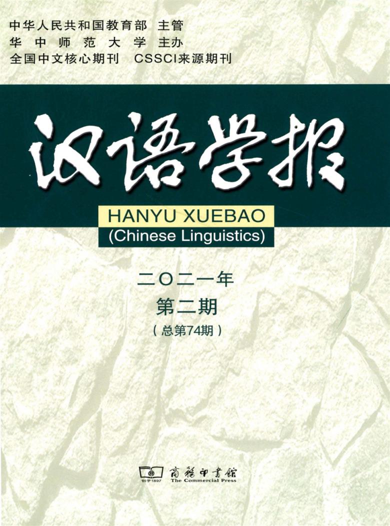 汉语学报杂志封面