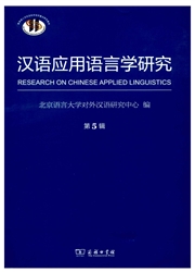 汉语应用语言学研究封面