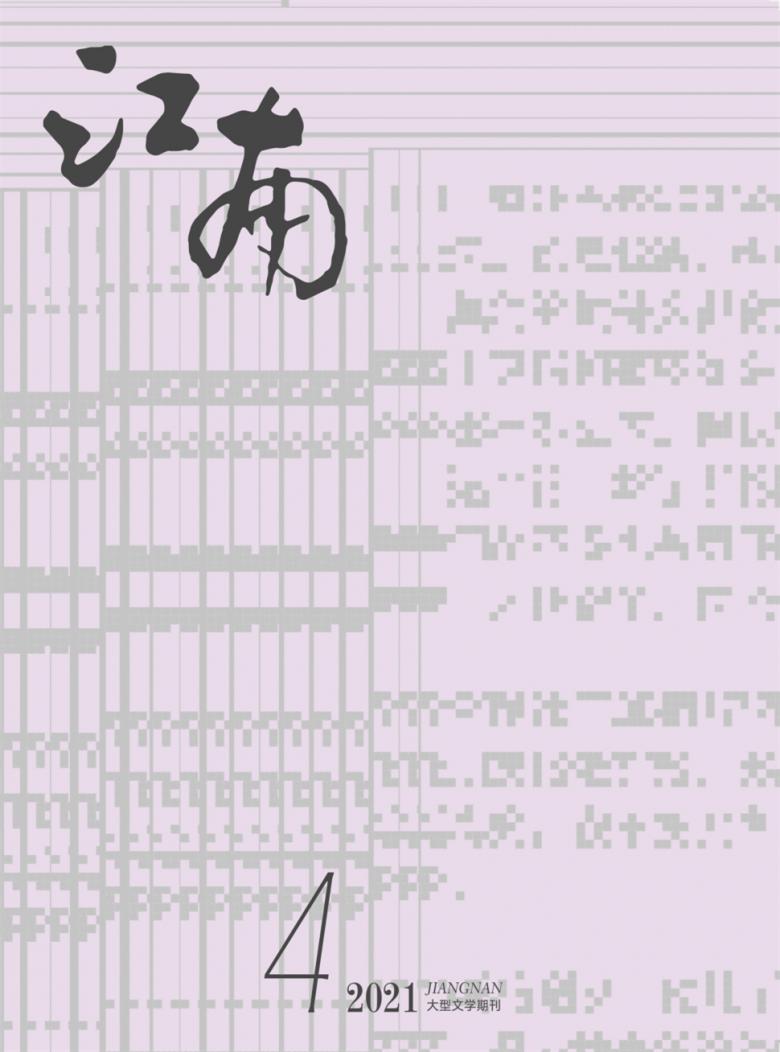 江南杂志封面