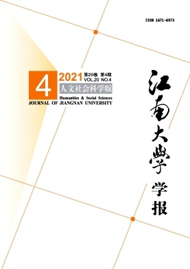 江南大学学报杂志封面