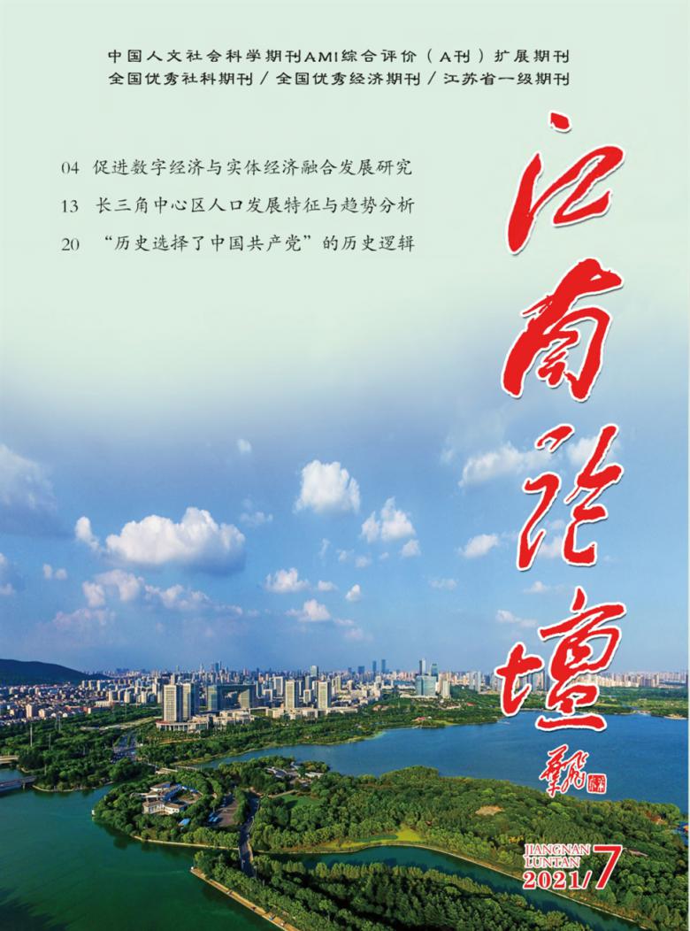 江南论坛杂志封面