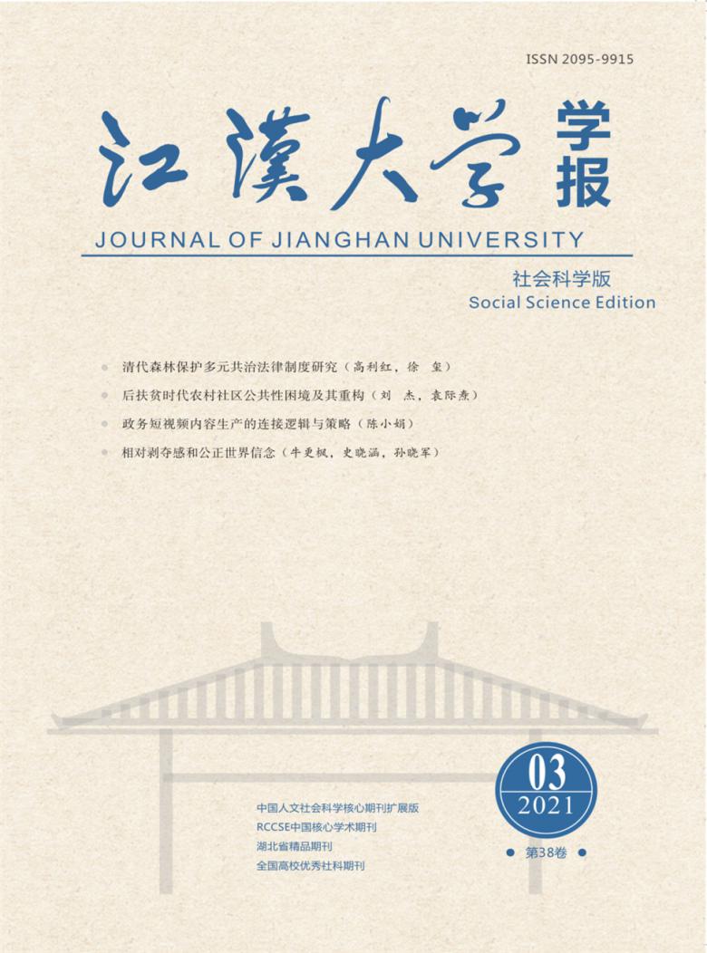 江汉大学学报封面
