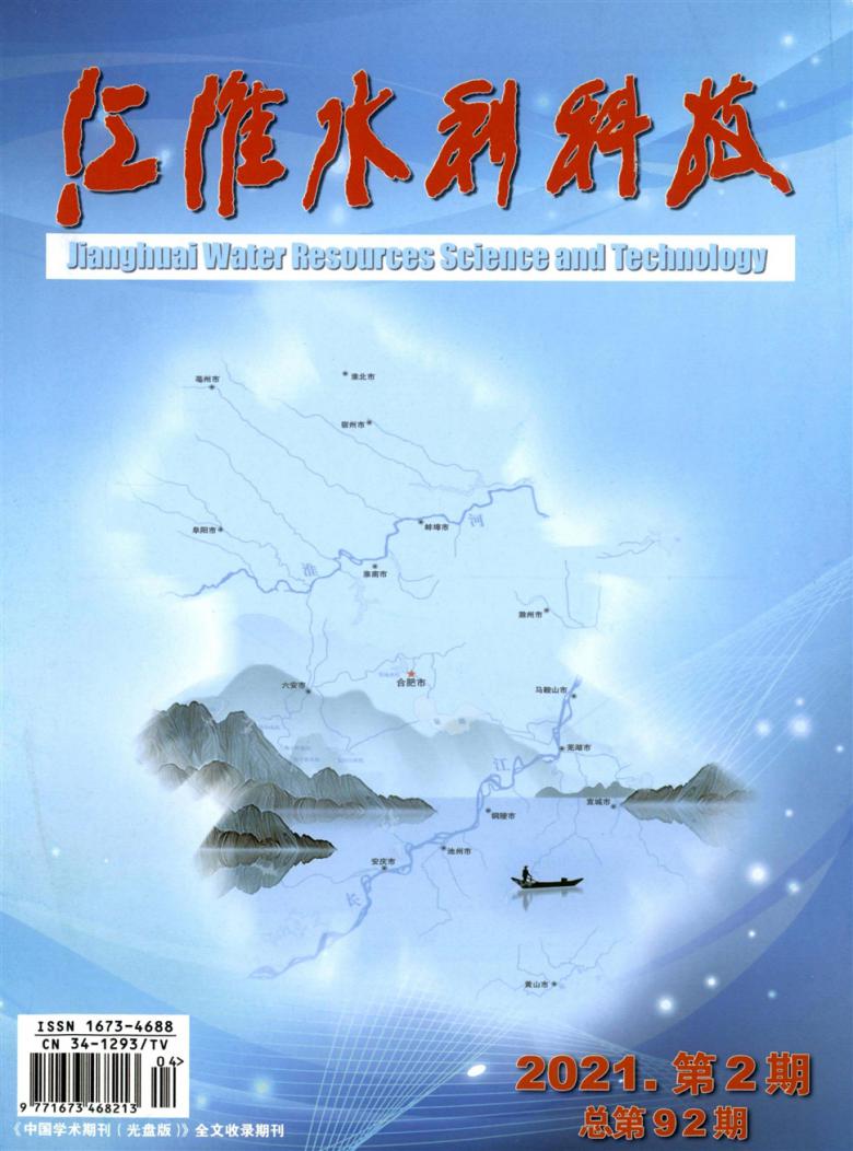 江淮水利科技杂志封面