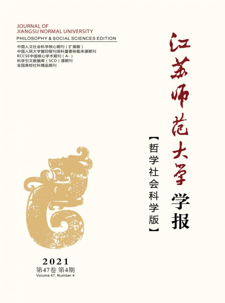 江苏师范大学学报封面