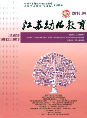 江苏幼儿教育封面