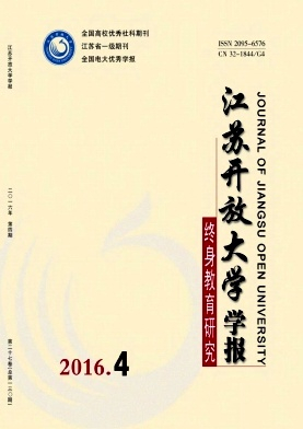 江苏开放大学学报杂志封面