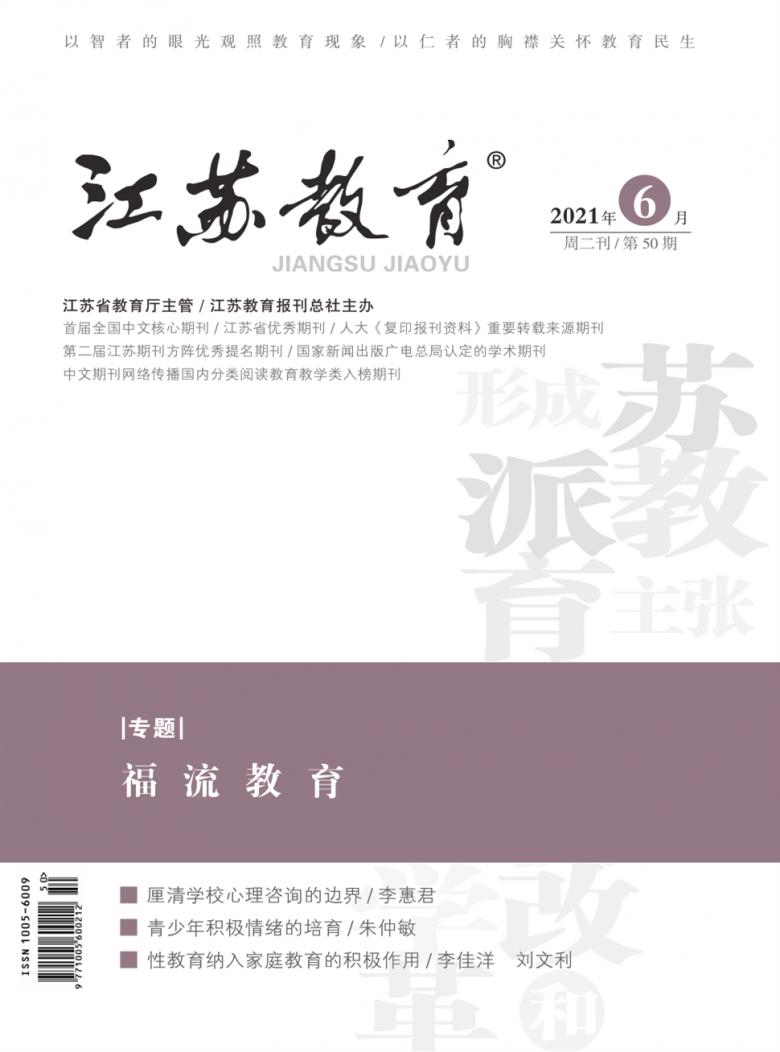江苏教育封面