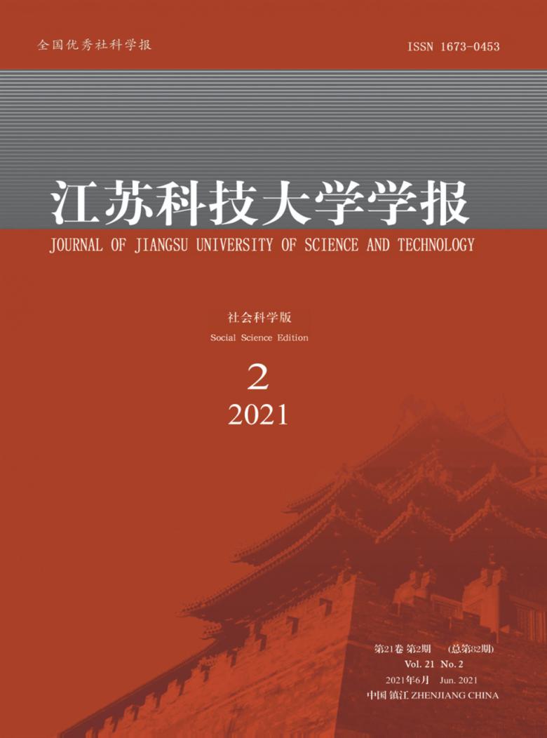江苏科技大学学报杂志封面