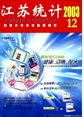 江苏统计杂志封面