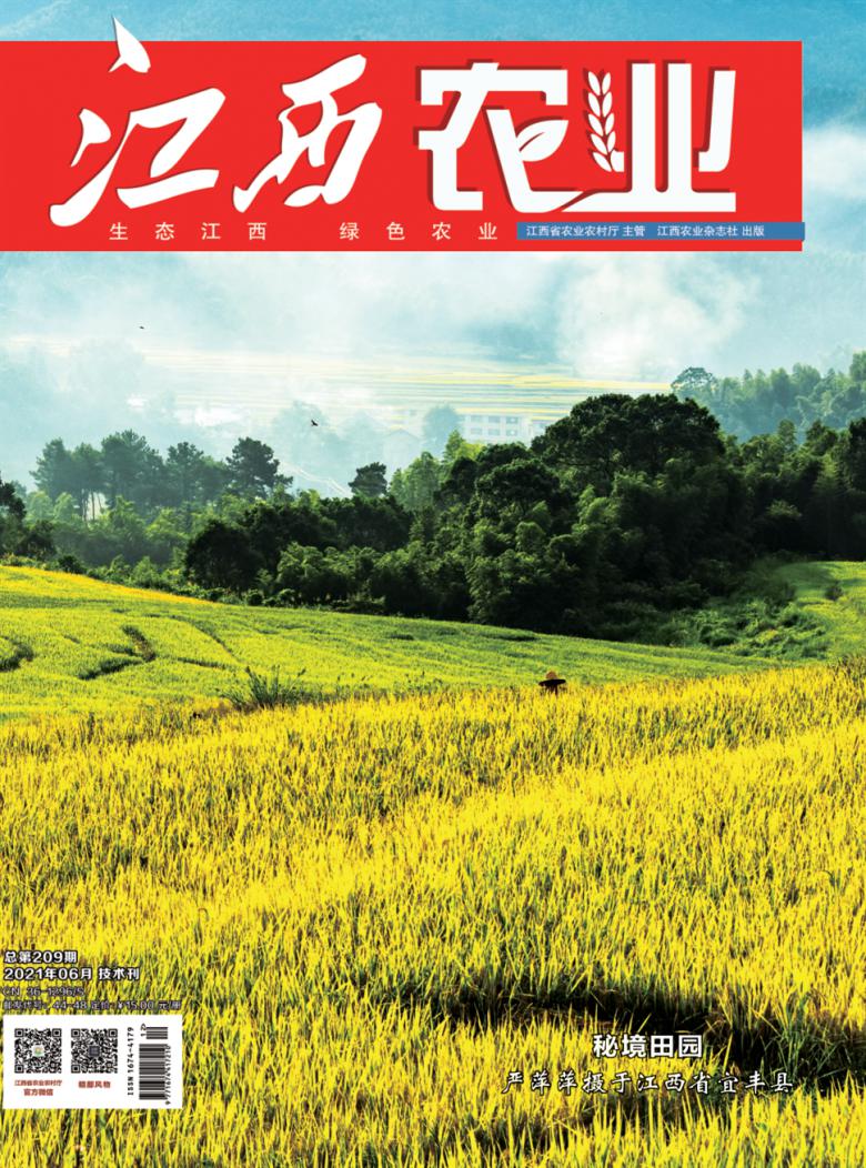 江西农业封面