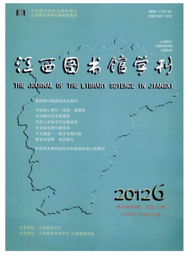 江西图书馆学刊封面