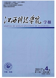 江西科技学院学报杂志封面