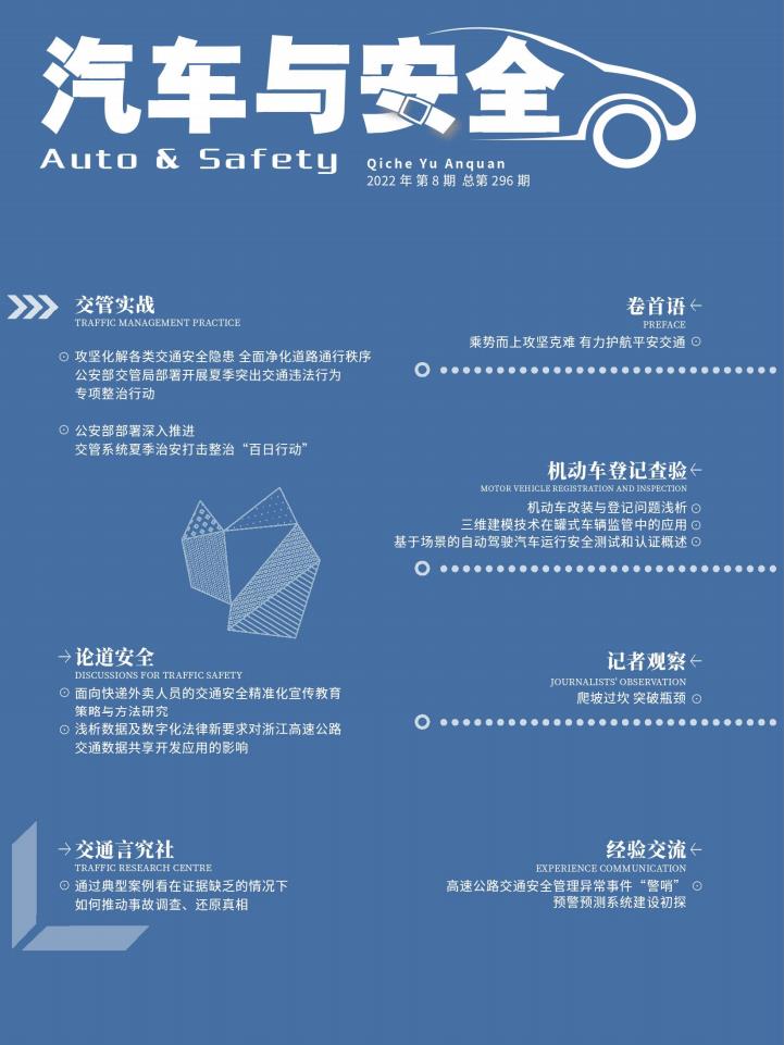 汽车与安全封面