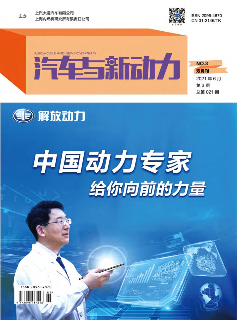 汽车与新动力封面