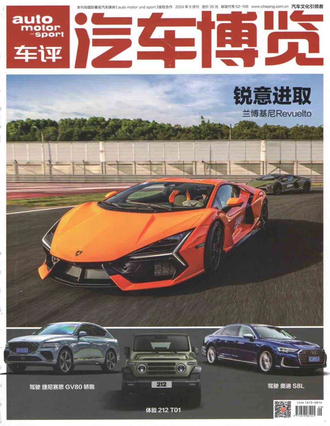 汽车博览杂志封面