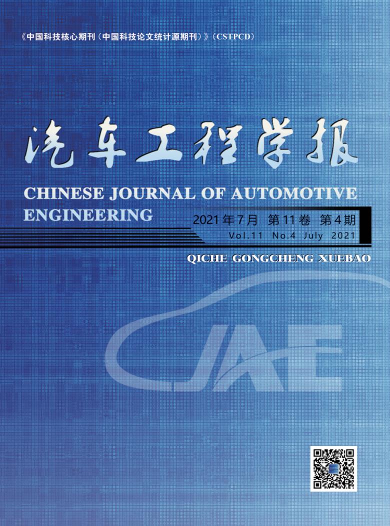汽车工程学报杂志封面