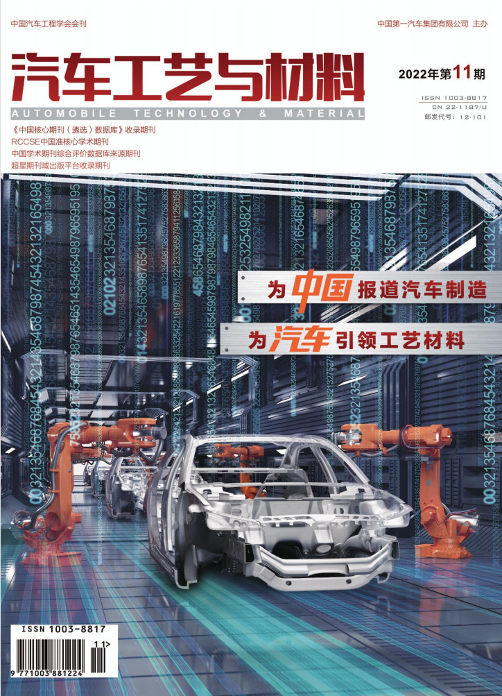 汽车工艺与材料杂志封面