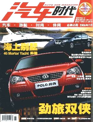 汽车时代封面