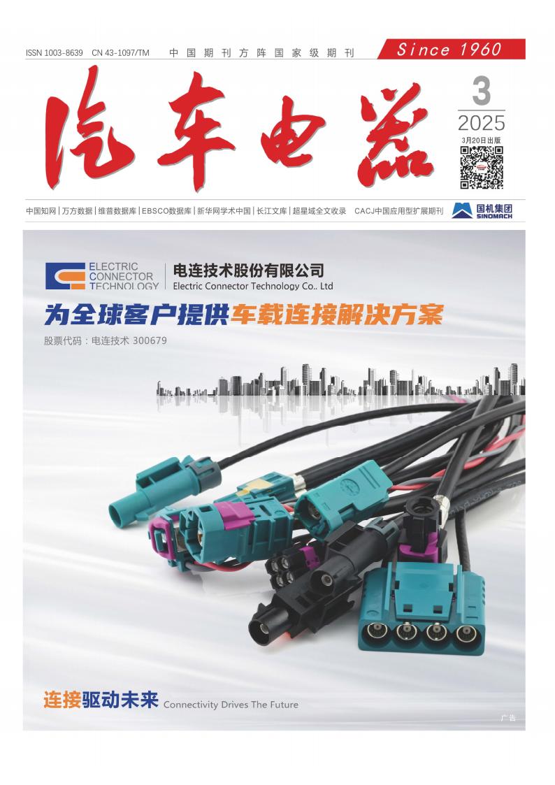 汽车电器封面