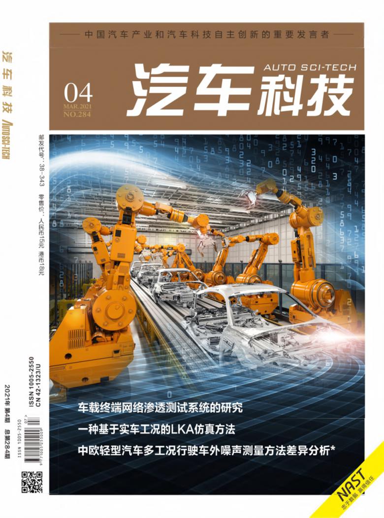 汽车科技杂志封面