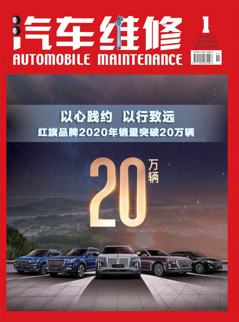 汽车维修杂志封面