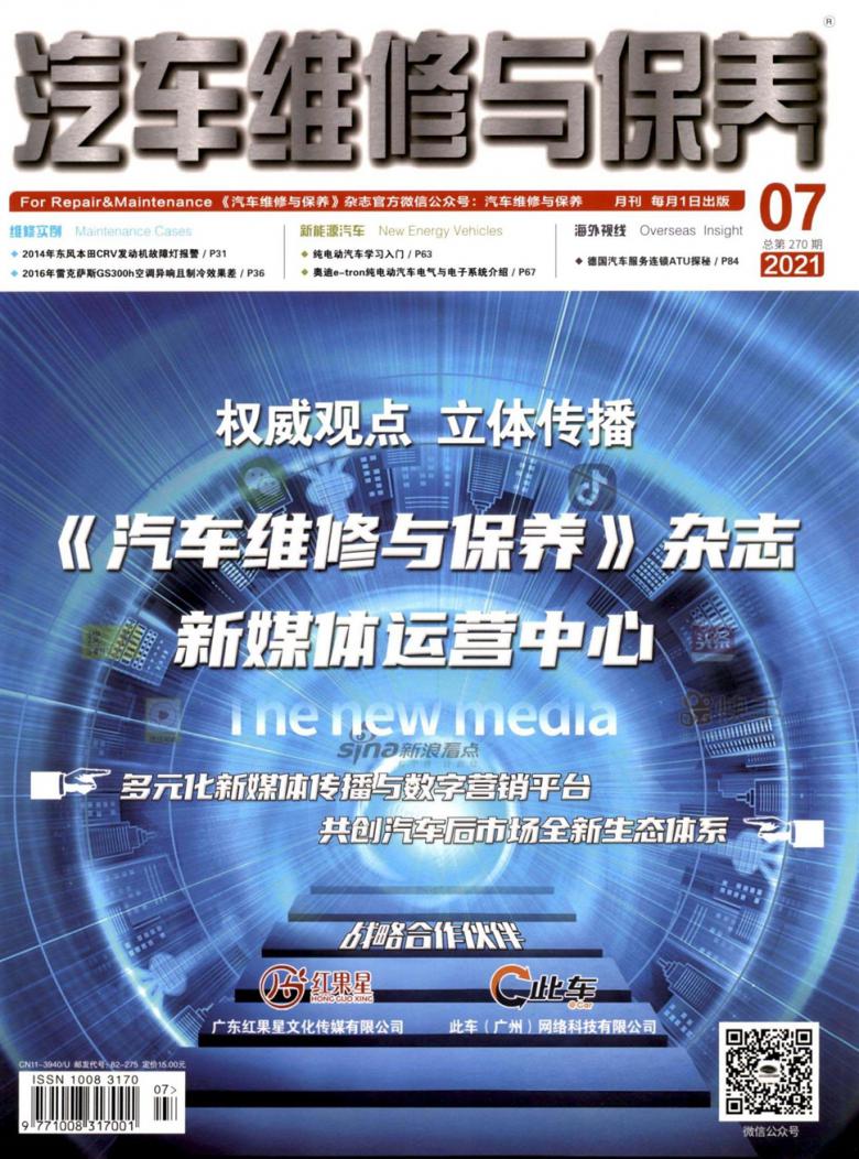 汽车维修与保养封面