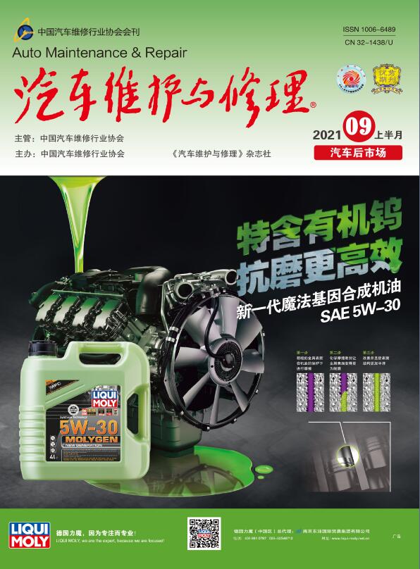 汽车维护与修理封面