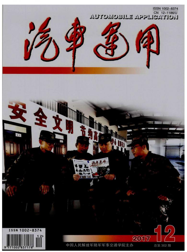 汽车运用杂志封面