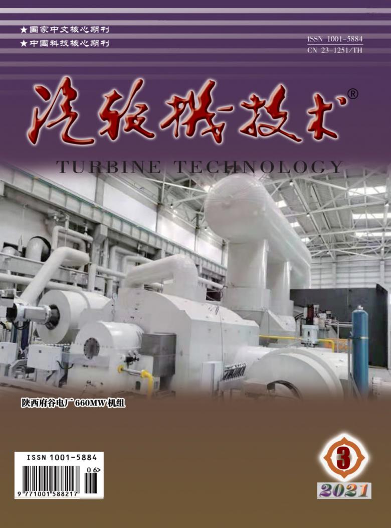 汽轮机技术杂志封面