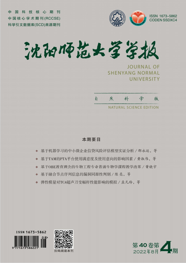 沈阳师范大学学报自然科学版杂志封面
