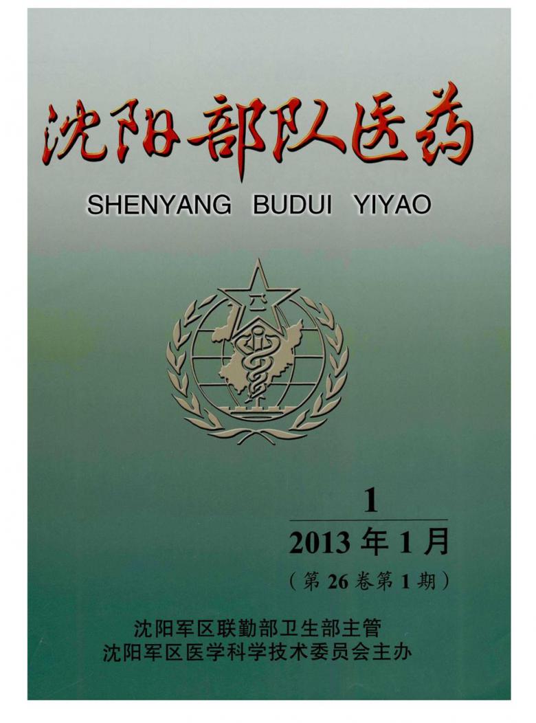沈阳部队医药封面