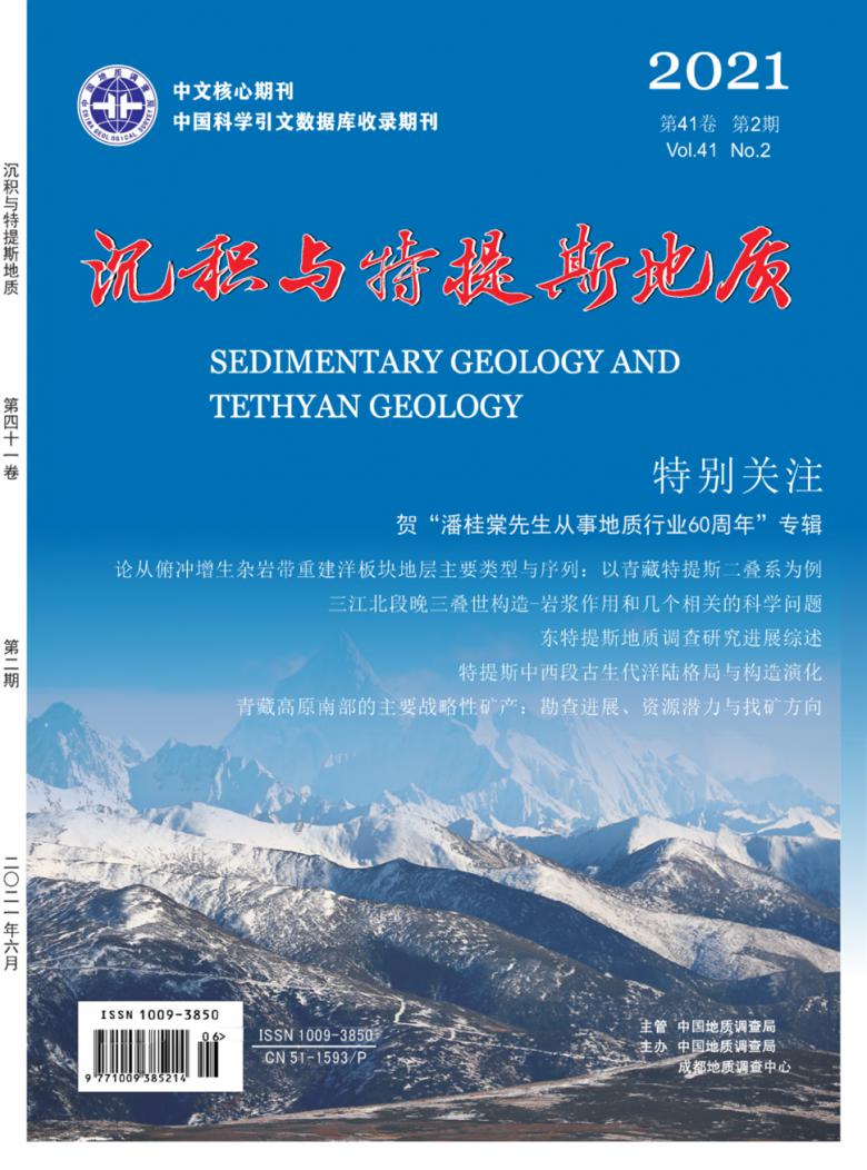 沉积与特提斯地质杂志封面