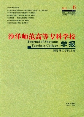 沙洋师范高等专科学校学报杂志封面