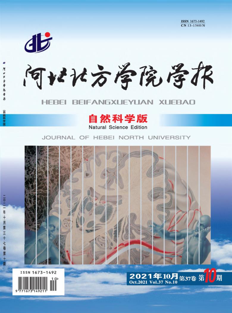 河北北方学院学报封面